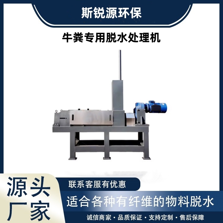 新型牛糞脫水處理機